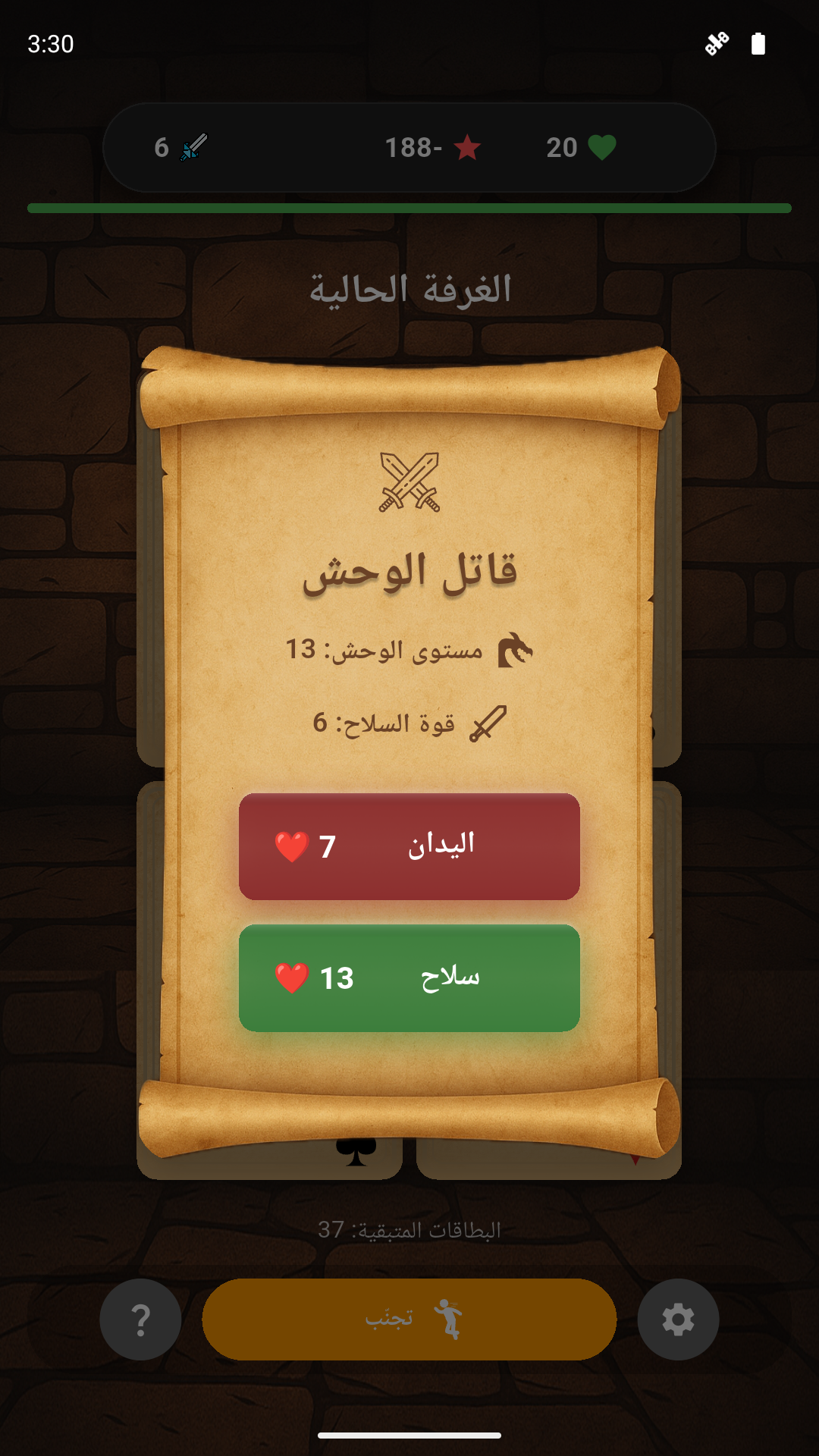 اختر كيفية القتال