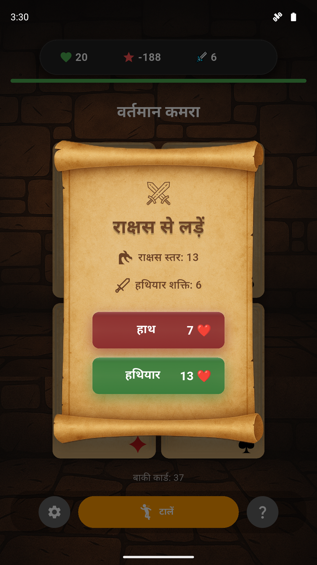 चुनें कि कैसे लड़ना है