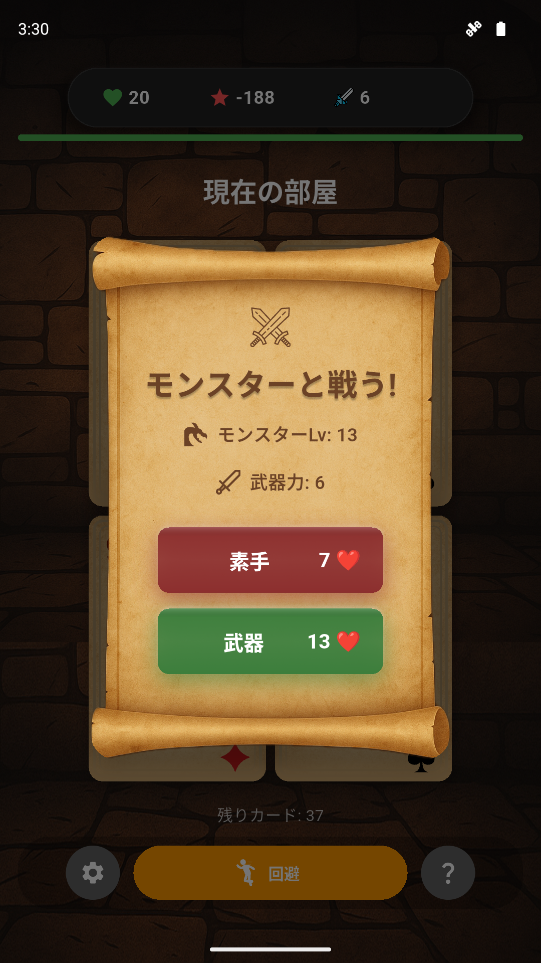 戦い方を選ぶ