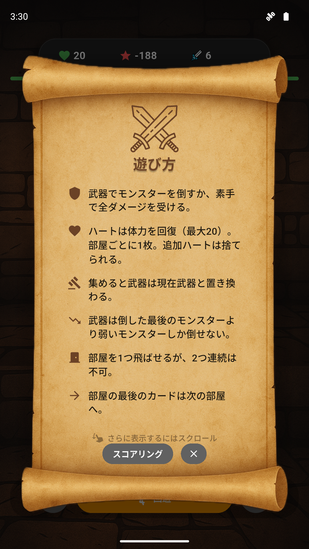 アプリでルールを学ぶ