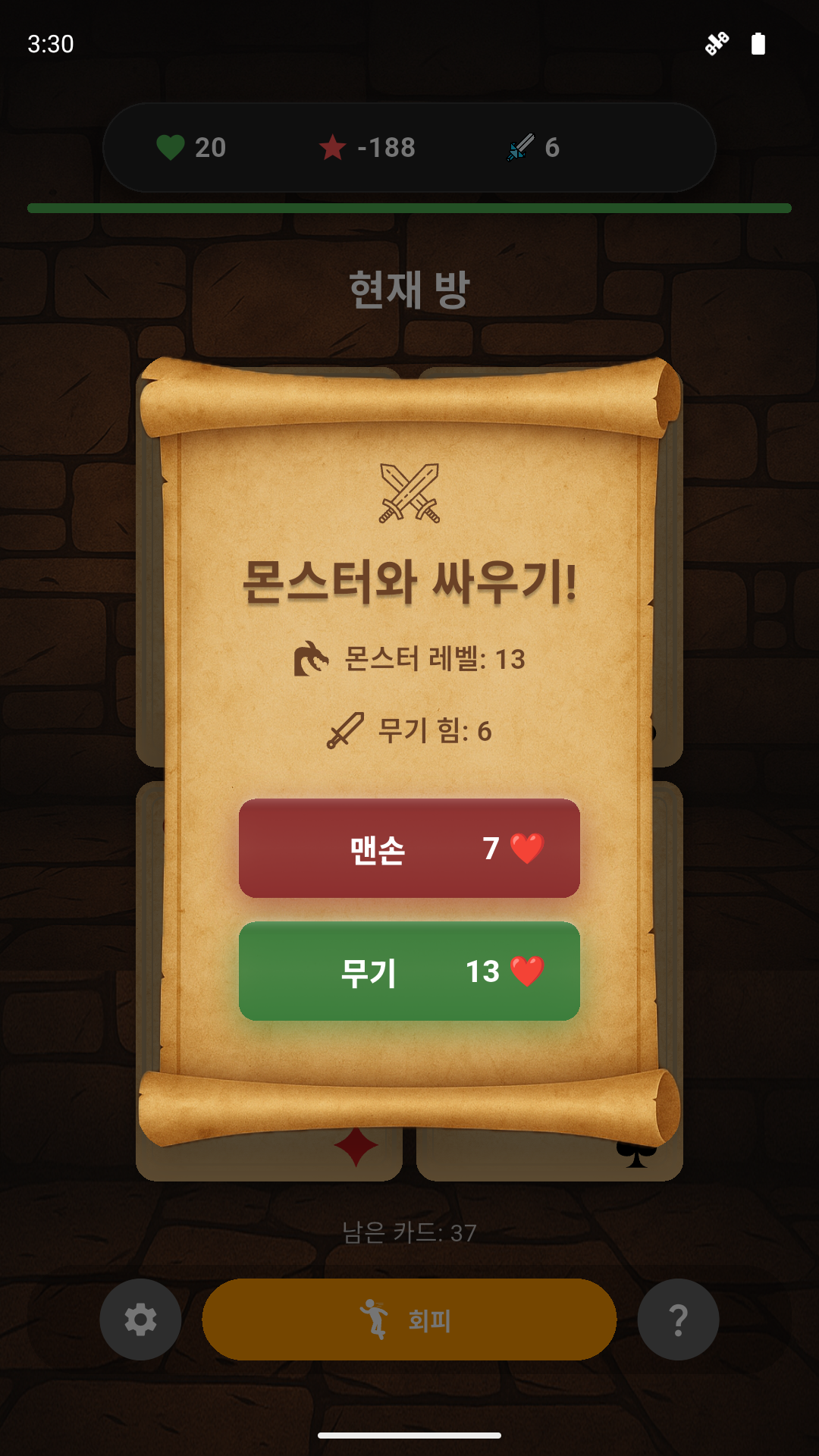 싸우는 방법을 선택하세요