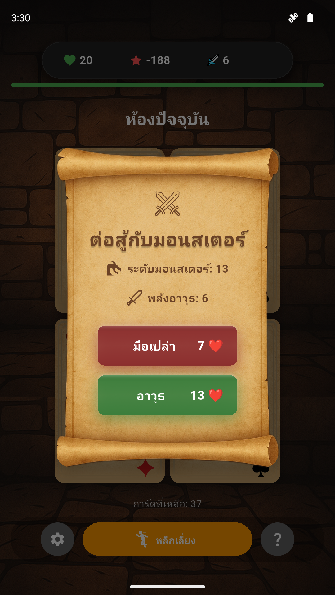 เลือกวิธีการต่อสู้