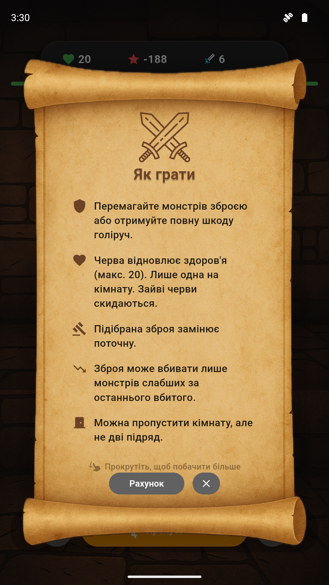 Вивчіть правила в додатку